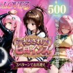 ToLOVEる3人娘 スパイ潜入失敗で鬼畜調教(エロ探偵コナン) [d_781236]