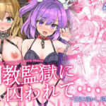 調教監獄に囚われて…正気を溶かし、従属堕ち(メメリスチャンネル) [d_781253]