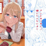 ギャル、ときどきオカン(絶対純愛主義) [d_781376]