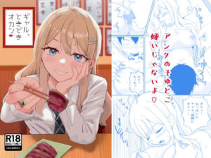 ギャル、ときどきオカン(絶対純愛主義) [d_781376]