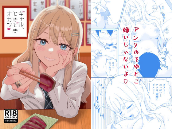 ギャル、ときどきオカン(絶対純愛主義) [d_781376]
