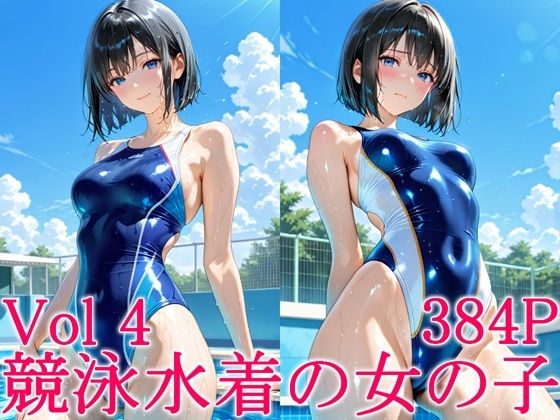 競泳水着の女の子4(ずんどこ) [d_781380]