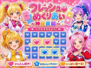 フレッシュめくりあい 〜神経衰弱〜(完熟姫) [d_781396]