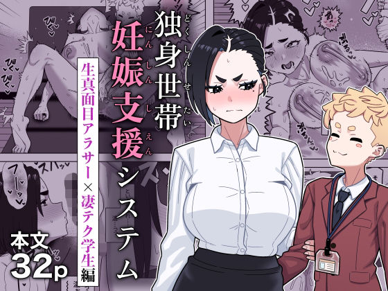 独身世帯妊娠支援システム(幻影法人) [d_781450]