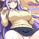 ーー性欲の化け物ーーフィオちゃん編(夢見てます掻) [d_781454]
