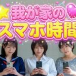我が家のスマホ時間(こよみんAIらぼ) [d_781459]