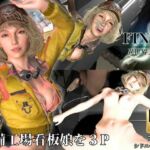 整備工場の看板娘を3Pぶっかけ工場【FFシドニー・オールム】(Anitoon) [d_781460]