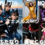 超絶リアル！！エナメルスーツ！かわいいふたなりCG集 No.38【緊縛・拘束・各種ポーズ・足こき・キャットガール】大容量495枚(AI男の娘ちゃんず) [d_781514]