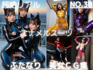 超絶リアル！！エナメルスーツ！かわいいふたなりCG集 No.38【緊縛・拘束・各種ポーズ・足こき・キャットガール】大容量495枚(AI男の娘ちゃんず) [d_781514]