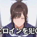 ヒロインを犯〇 高嶺〇花(暁もこ太郎) [d_781557]