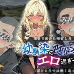 法事で田舎に帰省した幼馴染の喪服姿がエロ過ぎて…涙どころでは無くなった件。(ルミナ) [d_781573]