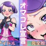 転校してきた国民的アイドルがクラスのスケベ男子にさんざん犯●れて、ついに「完堕土下座」する話(Obsidian Archive) [d_781586]