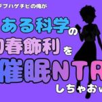 中年デブハゲチビの俺が『とある科学』の初春 飾利を催●NTRしちゃおww(アポロン) [d_781629]