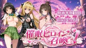催〇ヒロイン召喚(すぴりんりん) [d_781635]