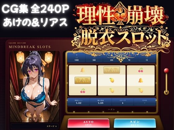 理性崩壊スロット 〜コインで脱がせる、淫乱なカラダ【ハイスクールDD】(S級美女、解禁) [d_781676]
