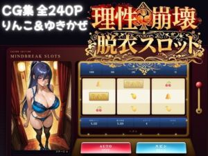 理性崩壊スロット 〜コインで脱がせる、淫乱なカラダ【対魔忍】(S級美女、解禁) [d_781684]