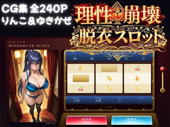 理性崩壊スロット 〜コインで脱がせる、淫乱なカラダ【対魔忍】(S級美女、解禁) [d_781684]