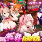 【バニーコスプレ編】わくわくPUZZULE桃色パラダイスVol5(スキヤキパンダ) [d_781754]