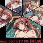 mugi コレクション 010【神〇葵】(mugI shimA) [d_781783]
