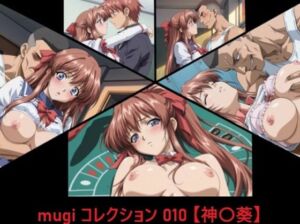 mugi コレクション 010【神〇葵】(mugI shimA) [d_781783]
