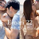 E-nari 22  脱げと言われたら、たぶん私… 【動画＆原画のWパック】(Phoenico) [d_781785]