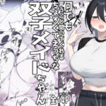 双子メイドちゃんのご奉仕日記‐七稀ver3-(しわすかき丼) [d_781850]