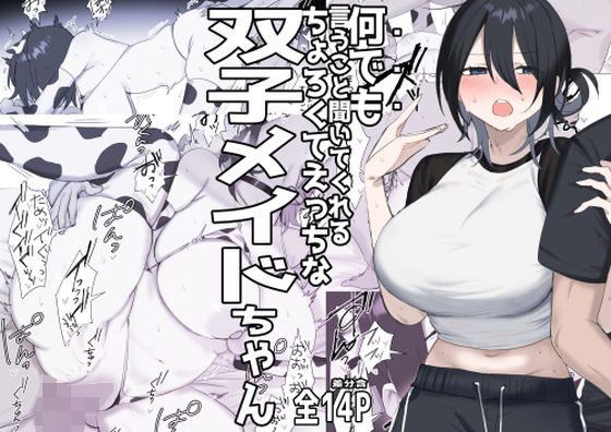 双子メイドちゃんのご奉仕日記‐七稀ver3-(しわすかき丼) [d_781850]