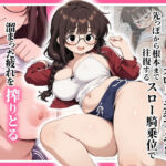 ねちっこい寸止めスロー手コキフェラと先っぽから根本まで往復するスロー騎乗位で溜まった疲れを搾りとる年下幼馴染の甘やかし搾精(ぱびゅ) [d_781868]