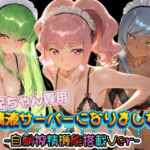 お兄ちゃん専用精液サーバーになりました（はーと） コ〇ドギアス(みるく色の日々) [d_781874]