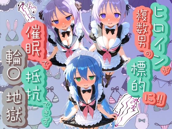 ヒロインが複数男の標的に！！ 催●で抵抗できず輪〇地獄！！ ら〇☆すた(爆乳破壊委員会) [d_781879]
