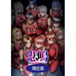 悲鳴-地下室に囚われた11人- 限定版(POISON・MOTION) [d_781892]
