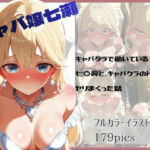 キャバクラで働いている七〇翼と、キャバクラのトイレでヤリまくった話(やま屋) [d_782072]