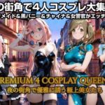 夜の街角で4人コスプレで大集合！ピンクメイド＆バニー＆チャイナドレス＆警察官がエッチに誘惑(まなと) [d_782105]
