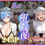 メイドレム×パパ活エミリアの堕ち密着(みるく) [d_782128]
