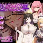 汝は淫魔なりや？II〜Forbidden Temptation〜(にゅうステーション) [d_782161]