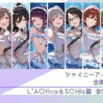 シャイニーアイドル全裸図鑑 L’A○tica＆S○His編(memento森) [d_782167]