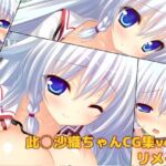此◯沙織ちゃんCG集vol.1リメイク(大魔王みぃちゃんのHなアトリエ) [d_782169]