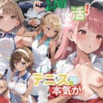 学園性活！ユニフォームに滲む汗 テニス部の本気がエロい4【汗かく美少女の厳選CG263枚収録】スマホ向け(アオとハル) [d_782176]