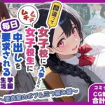 間違って女子校に入学したらムチムチ女子校生に毎日中出しを要求される学園生活〜更衣室のボブ＆三つ編み編〜(しらたまレモネード) [d_782246]