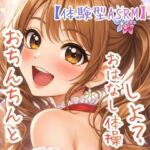 【対話するオナニー】〜うたのおねえさんとおちんちんおはなし体操☆〜【新感覚ASMR】(ASMRフェチズム部) [d_782291]