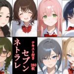 ネトラレセブン(96000) [d_782362]