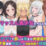 マッスル美少女たち5人を催●アプリで即ハメ孕ませ肉便器化！全員子宮直撃中出し→洗脳完堕ち妊娠エンド(ホッピングシャワー) [d_782387]