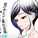 投げやりご奉仕交尾  女殺し屋(ぐらむも部) [d_782449]