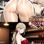 AI@出会って即挿入/パンスト娘(ミッキー松山@光沢パンスト) [d_782479]