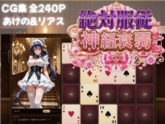 めくって脱がして絶対服従！神経衰弱【ハイスクールDD】(むちふわ生体研究所) [d_782508]