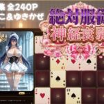 めくって脱がして絶対服従！神経衰弱【対魔忍】(むちふわ生体研究所) [d_782510]