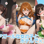 チアガールな女の子とホテルで×××(へびの皮) [d_782526]
