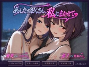 あんたのおくさん、私にまかせて 〜あんたのおくさん、ねとられてない2〜(いひまねふらう) [d_782560]