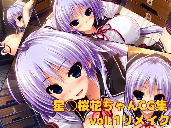 星◯桜花ちゃんCG集vol.1リメイク(大魔王みぃちゃんのHなアトリエ) [d_782659]