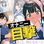 キミと、密かなモーメント2【JK】(くもり時々はれ) [d_782681]